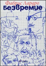 Безвремие