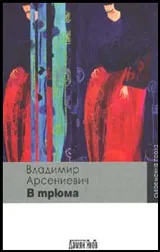 В трюма