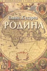 Родина