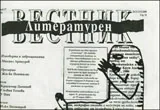 Литературен вестник, 2008/брой 37