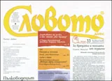 Словото днес, 2008/брой 33