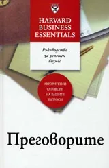 Преговорите