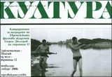 Култура, 2008/брой 41