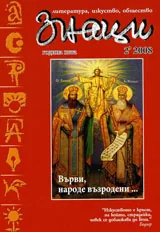 Знаци, 2008/ брой 2