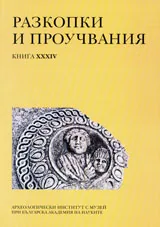 Разкопки и проучвания книга XXXІV: Улпия Ескус, том 2