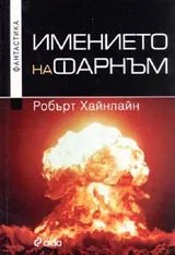 Имението на Фарнъм