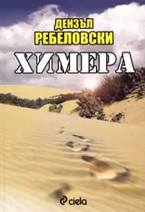 Химера