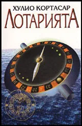 Лотарията