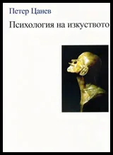 Психология на изкуството