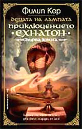 Приключението