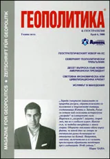 Геополитика и Геостратегия, 2008/брой 6