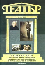 Театър, 2008/брой 10-12