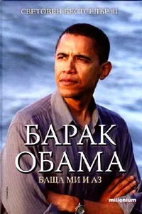 Баща ми и аз