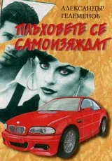 Плъховете се самоизяждат