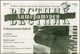 Литературен вестник, 2008/брой 39-40