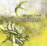 Пожелания