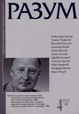Разум, 2004/ брой 4