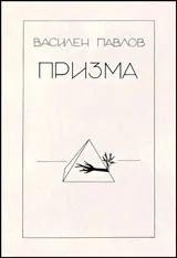 Призма
