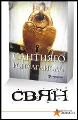 Свян
