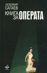 Книга за операта