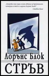 Стръв