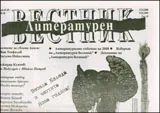 Литературен вестник, 2008/брой 41-42