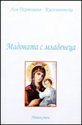 Мадоната с младенеца