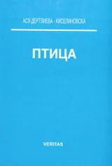 Птица
