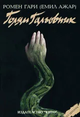 Голям Гальовник