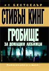 Гробище за домашни любимци
