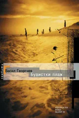 Будистки плаж