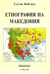 Етнография на Македония