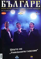 Българе,2008/брой 11