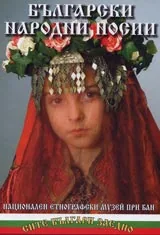 Български народни носии