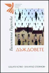 Дъждовете