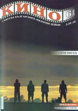 Кино, 2008/брой 6