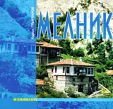 Мелник