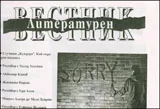 Литературен вестник, 2009/брой 01