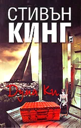 Дума Ки