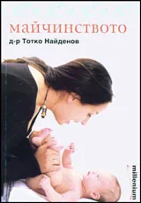 Майчинство