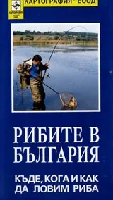 Карта: Рибите в България