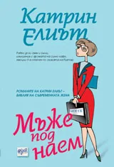Мъже под наем