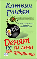 Денят не си личи от сутринта