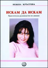 Искам да искам