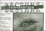 Литературен вестник, 2009/брой 02