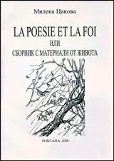 La poesie et la foi или сборник с материали от живота