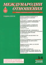 Международни отношения, 2008/ брой 5-6