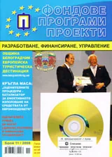 Фондове Програми Проекти, 2008/брой 11 + CD