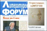 Литературен форум, 2008/брой 4
