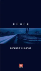 Линия